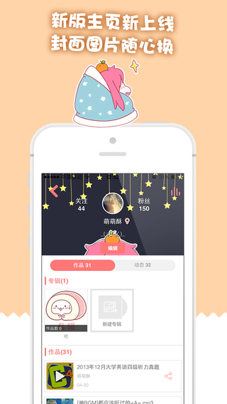 被窝声次元iPhone版 V3.2.0