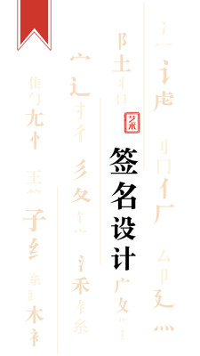 艺术签名设计师安卓版 V4.1.7