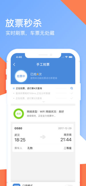 高铁管家iPhone版 V6.6