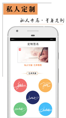 艺术签名设计师安卓版 V4.1.7