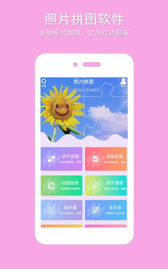 企盼照片拼图安卓版 V1.2