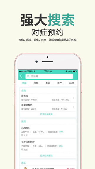 优医库iPhone版 V2.6.2