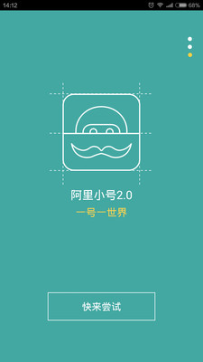 阿里小号安卓版 V1.3