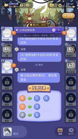 饭局狼人杀安卓版 V1.3.0