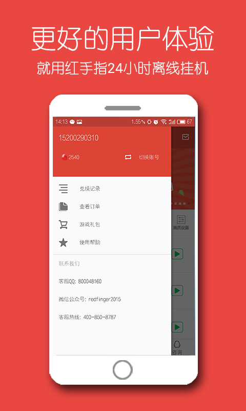 红手指iPhone版 V2.1.16