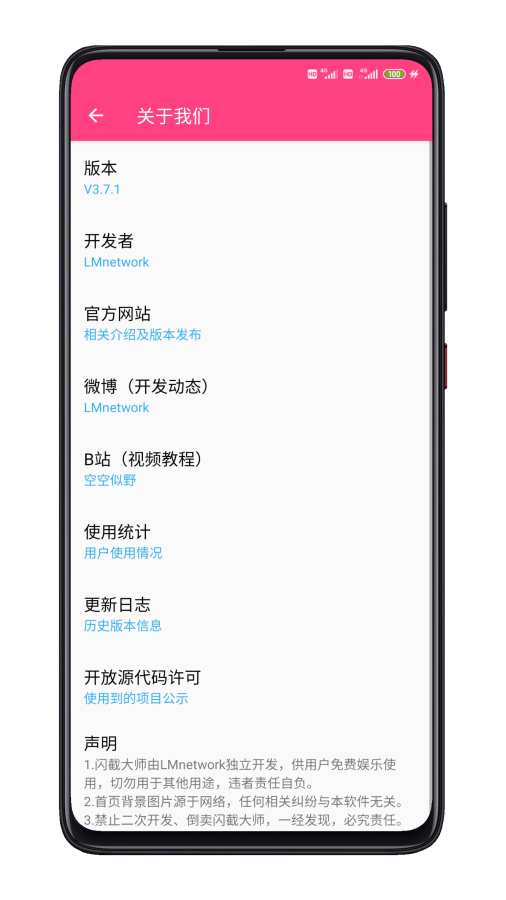 闪截大师安卓版 V3.8.2