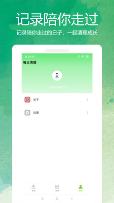 每日清理安卓版 V3.5.4