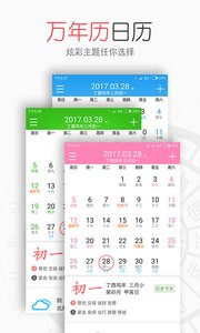 生活万年历安卓版 V1.11.1