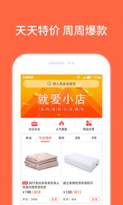 就爱小店安卓版 V1.3.6