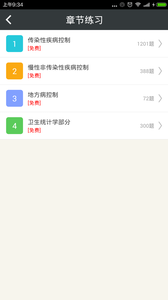 疾病控制高级职称总题库安卓版 V4.38