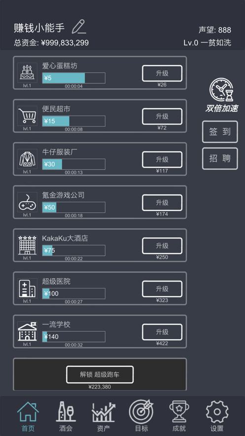 挂机当富豪安卓版 V1.0