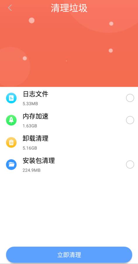 垃圾清理助手安卓极速版 V1.9.5