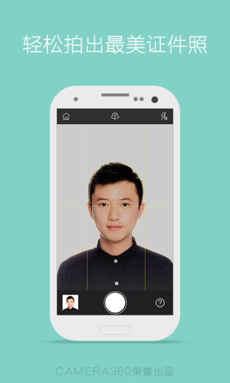 最美证件照安卓破解版 V0.2
