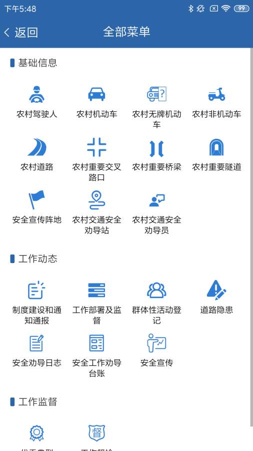 农交安安卓版 V1.5.4