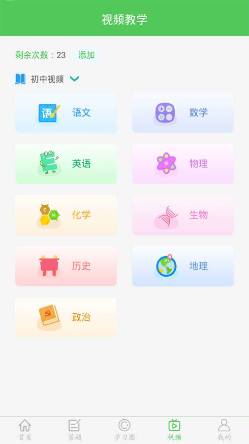 我要当学霸安卓官方版 V1.2