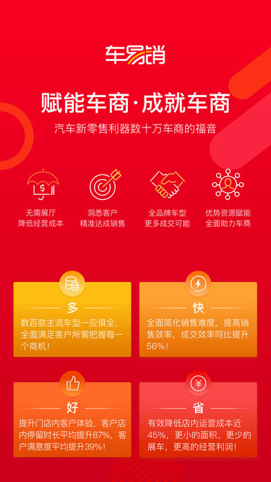 车易销安卓版 V1.1.0