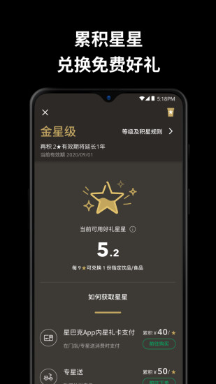 星巴克中国安卓版 V7.0.2