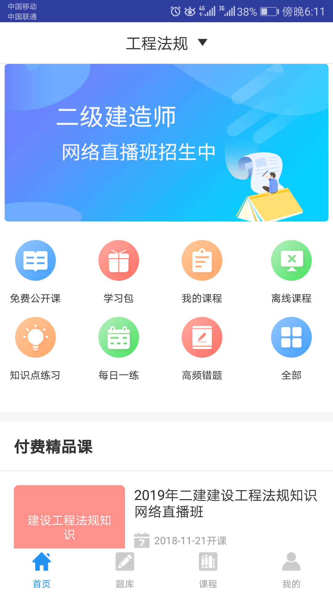 二级建造师助手安卓版 V2.1.1