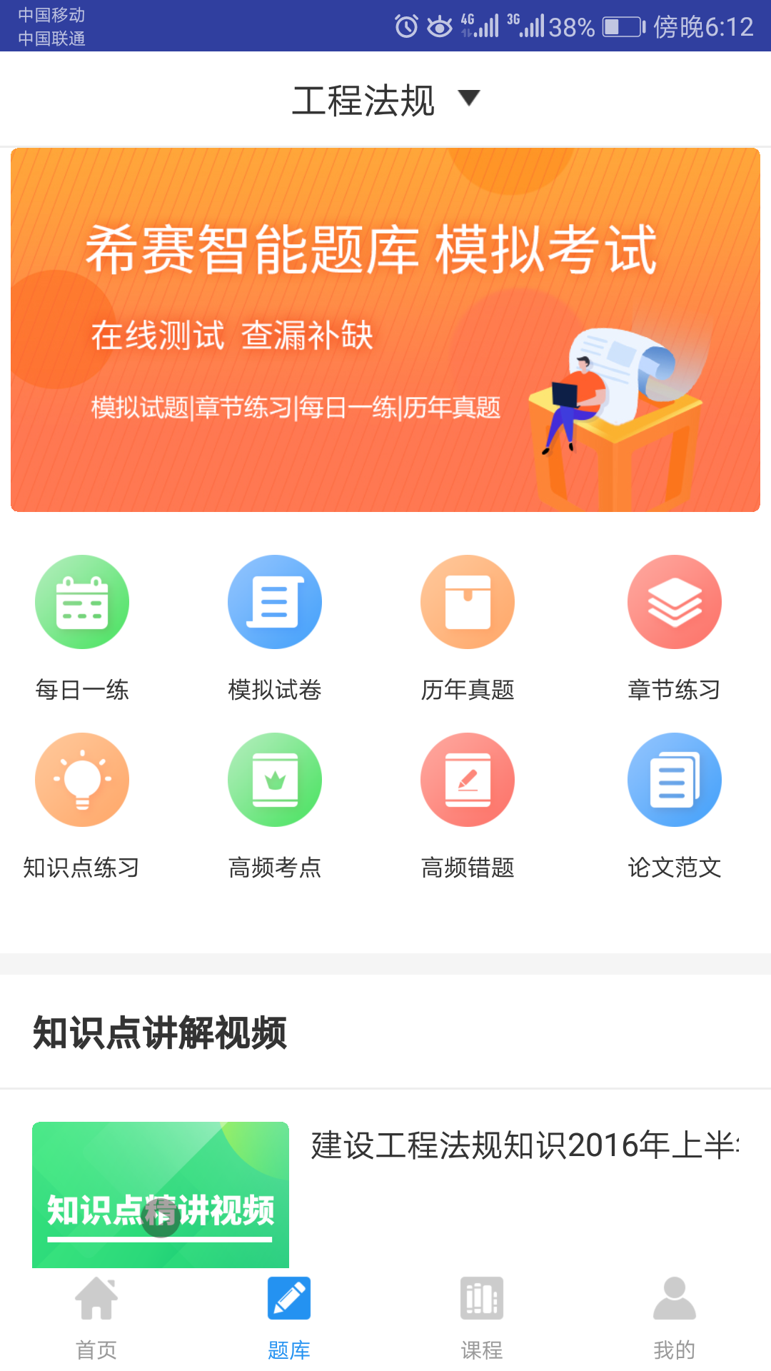 二级建造师助手安卓版 V2.1.1