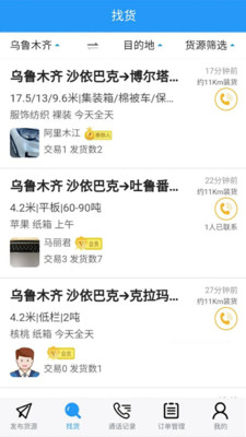 疆运通货主安卓版 V1.5