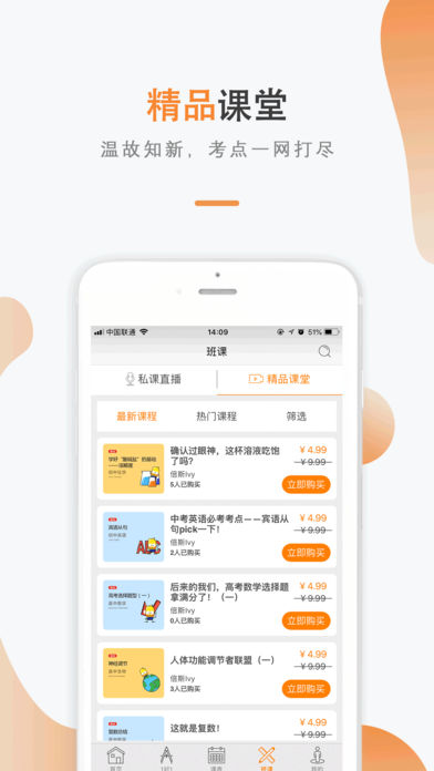 私课一对一安卓版 V5.0