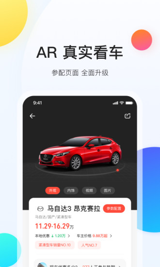 易车安卓极速版 V10.2.0