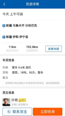疆运通车主安卓版 V1.6