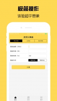 房贷计算器安卓版 V1.0