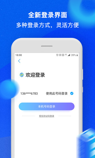 中国移动手机营业厅安卓版 V5.1.0