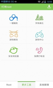 叮咚root安卓经典版 V1.5