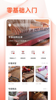 古筝之美安卓版 V3.2