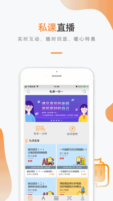 私课一对一安卓版 V5.0