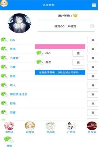 QQ百变声优安卓版 V3.0