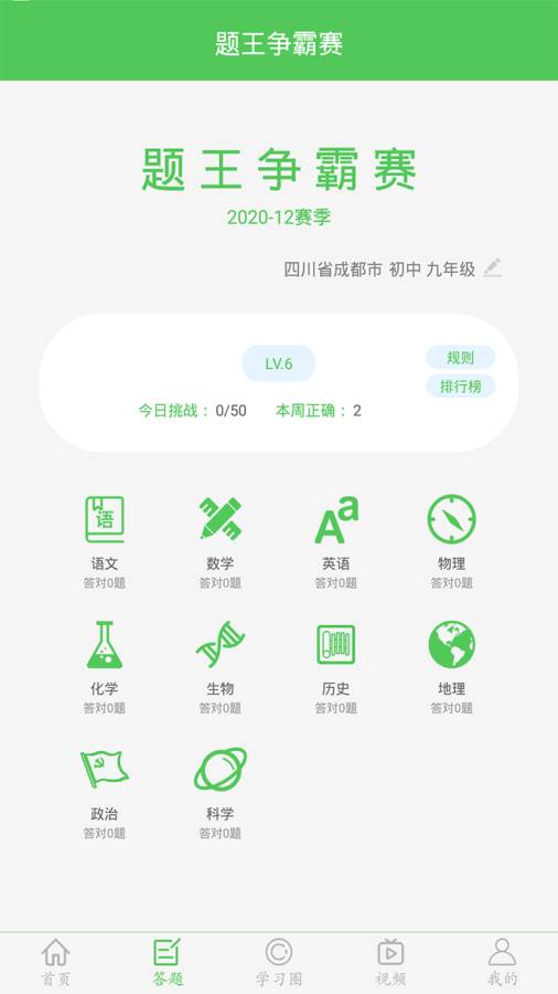 我要当学霸安卓官方版 V1.2