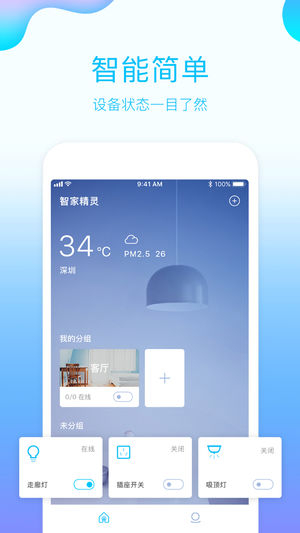 智家精灵安卓版 V1.1.13