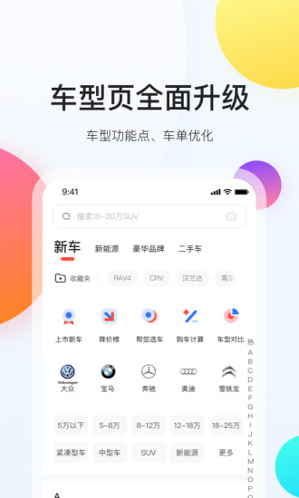 易车安卓极速版 V10.2.0