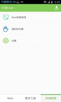 叮咚root安卓经典版 V1.5