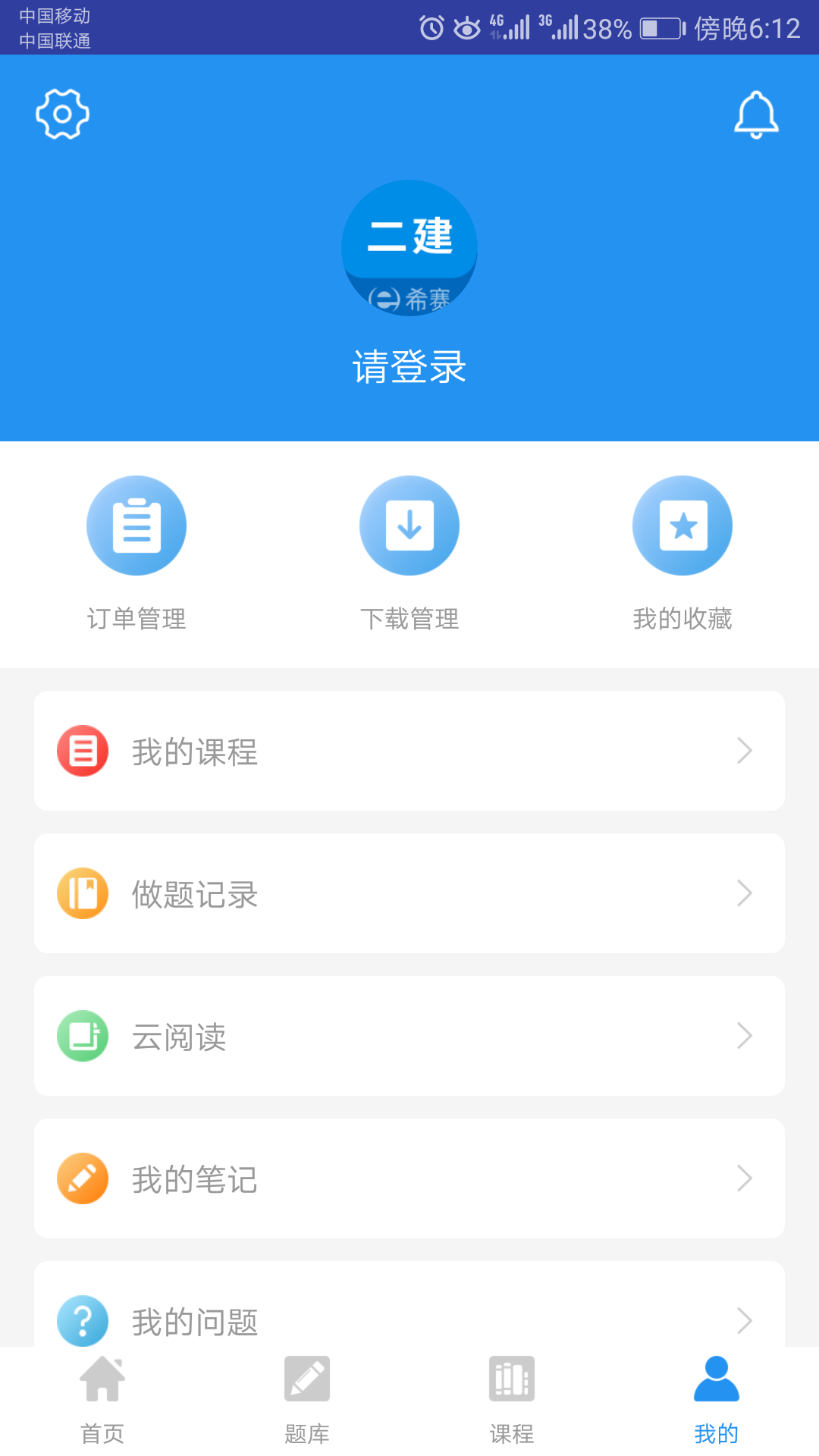 二级建造师助手安卓版 V2.1.1