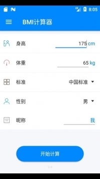 bmi计算器安卓版 V1.9