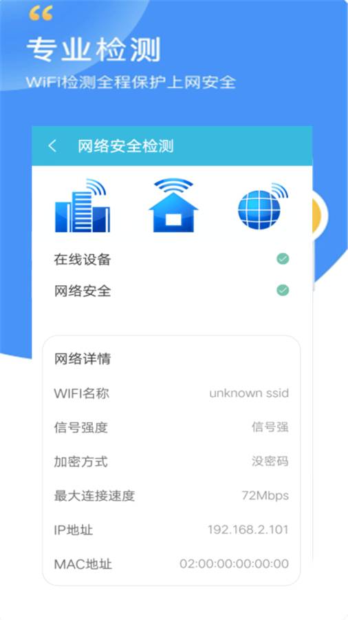 wifi万能密码管家安卓版 V2.0.0