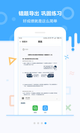 学析优安卓官方版 V3.1.2