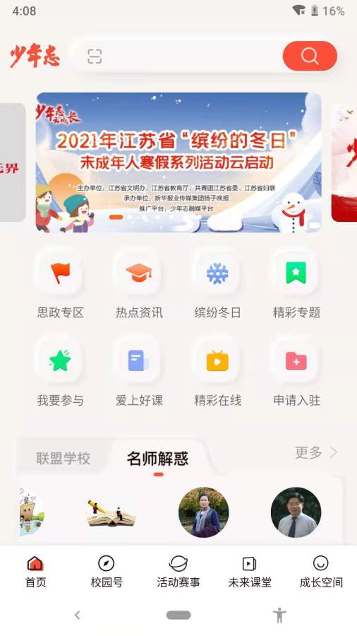 少年志安卓官方版 V1.8.19