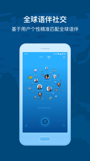 全球说安卓版 V5.1.0