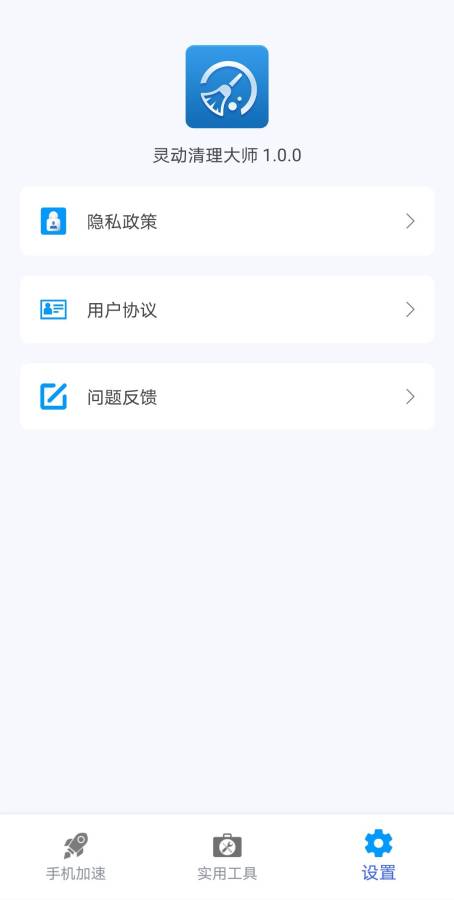 灵动清理大师安卓版 V1.0.0