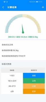 bmi计算器安卓版 V1.9