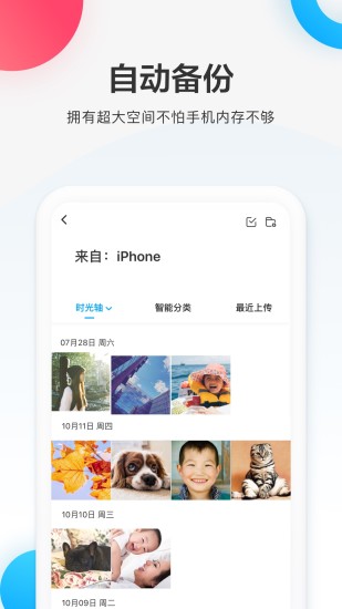 百度网盘iPhone版 V9.0.0