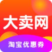 大卖网安卓版 V1.1.8