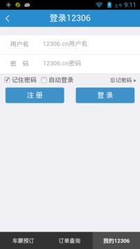 铁路12306iPhone版 V4.0.2