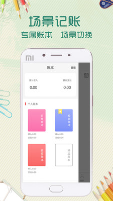 口袋记账本安卓版 V4.8.0