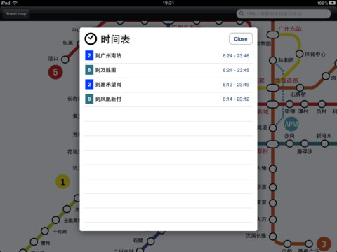 广州地铁线图iPhone版 V9.0